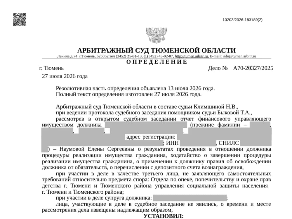Определение Арбитражного суда Тюменской области по делу А70-20327/2025