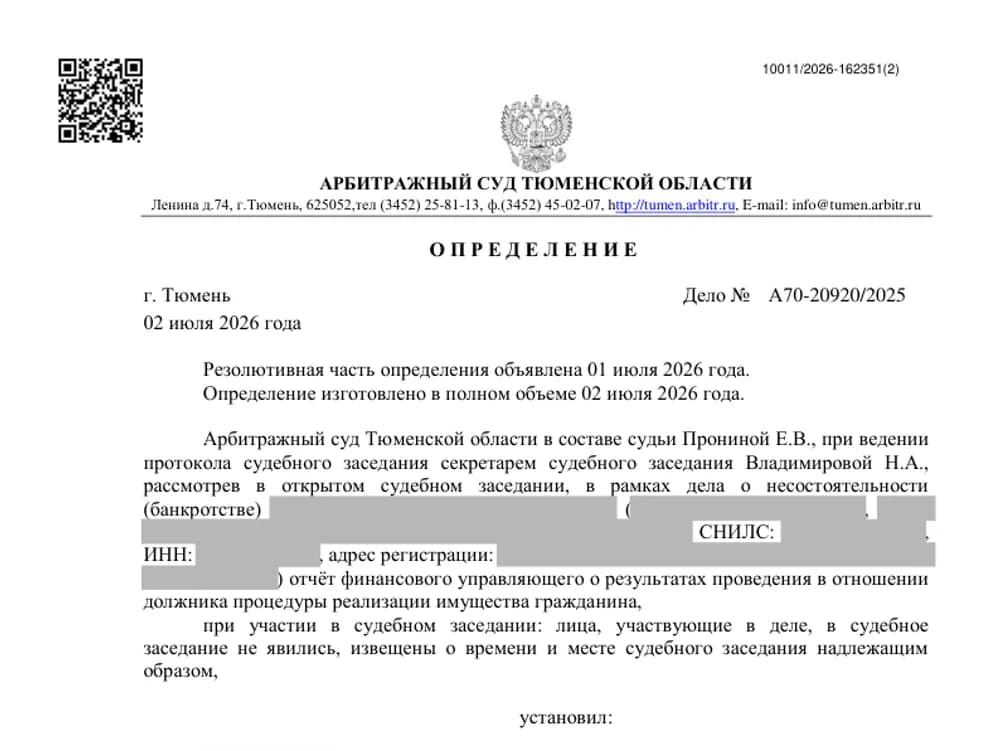 Определение Арбитражного суда Тюменской области по делу А70-20920/2025